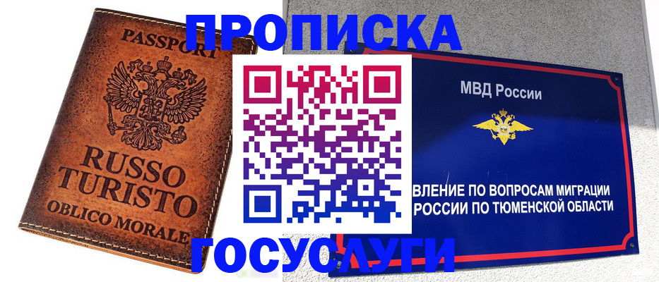 временная прописка в Туринске